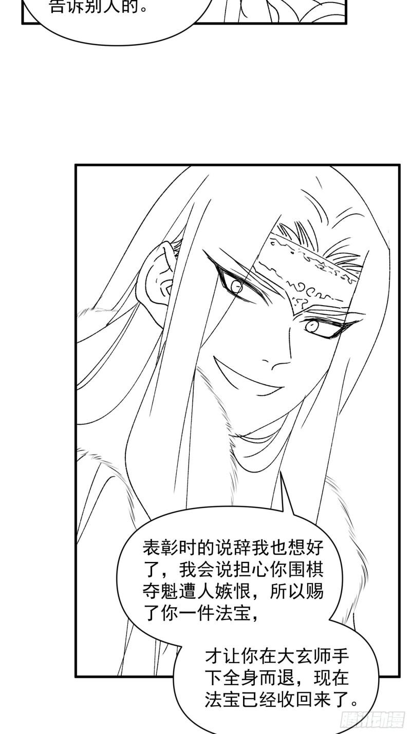 我就是不按套路出牌小说烂尾漫画,第87话 等着领奖吧你31图