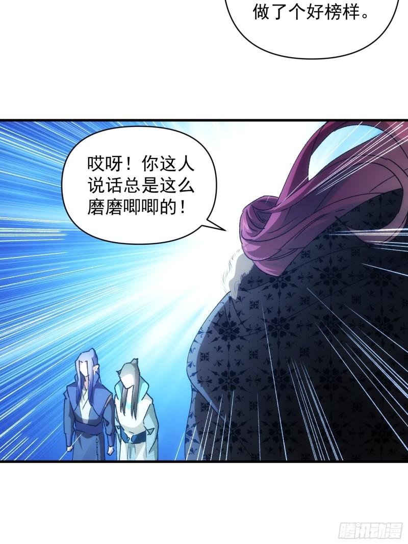 我就是不按套路出牌江北然几个老婆漫画,第88话 法宝奖励23图