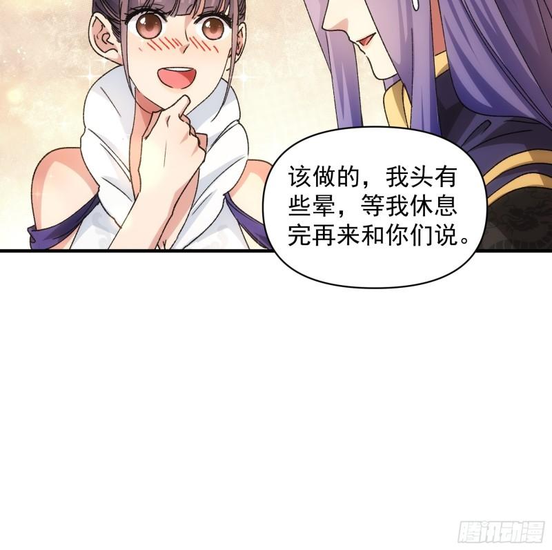 我就是不按套路出牌江北然几个老婆漫画,第88话 法宝奖励10图