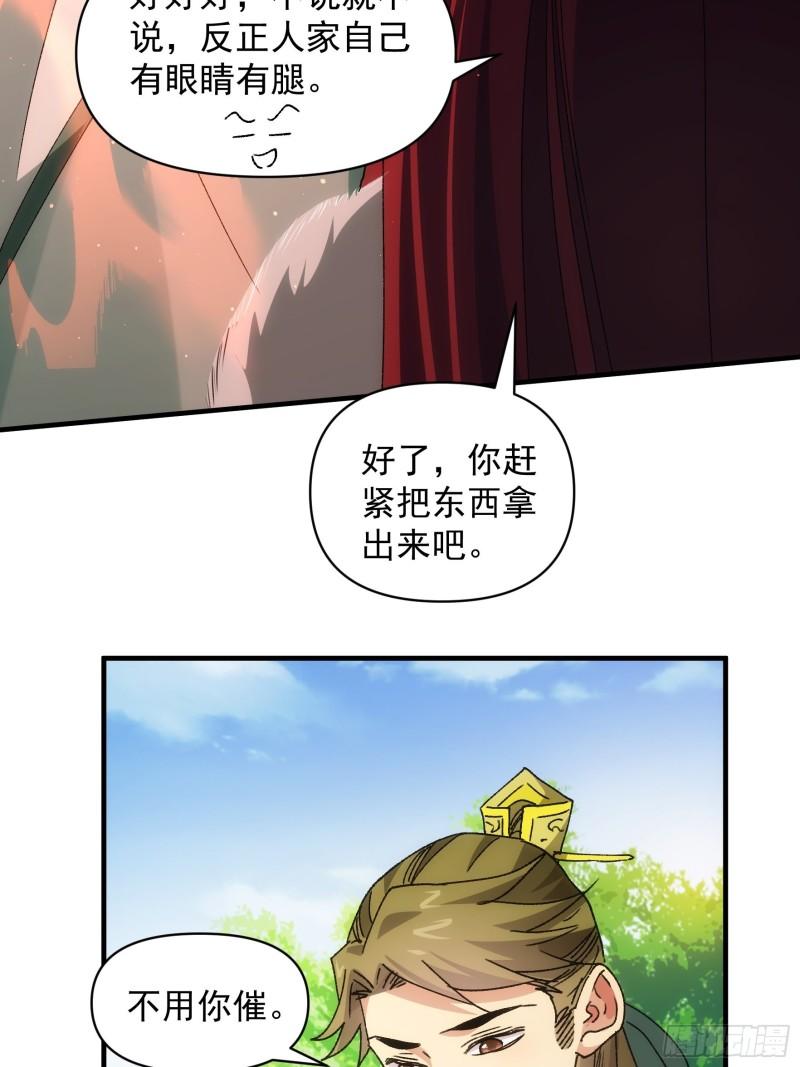 我就是不按套路出牌江北然几个老婆漫画,第88话 法宝奖励33图