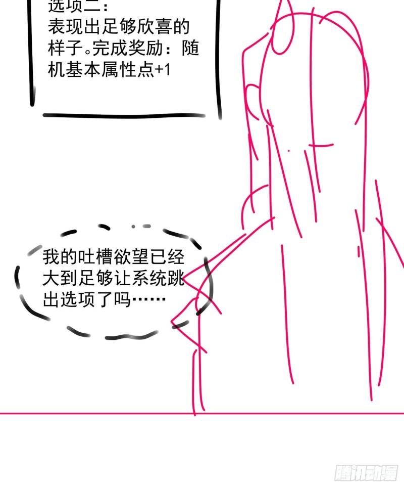 我就是不按套路出牌江北然几个老婆漫画,第88话 法宝奖励38图