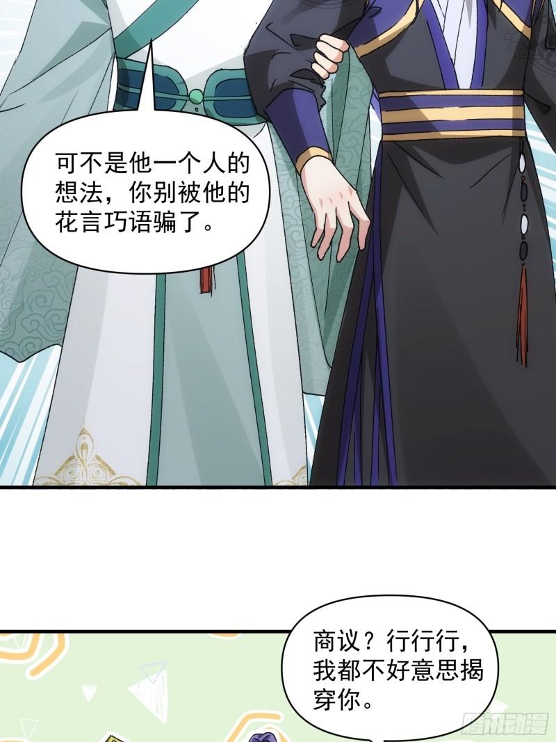 我就是不按套路出牌江北然几个老婆漫画,第88话 法宝奖励30图