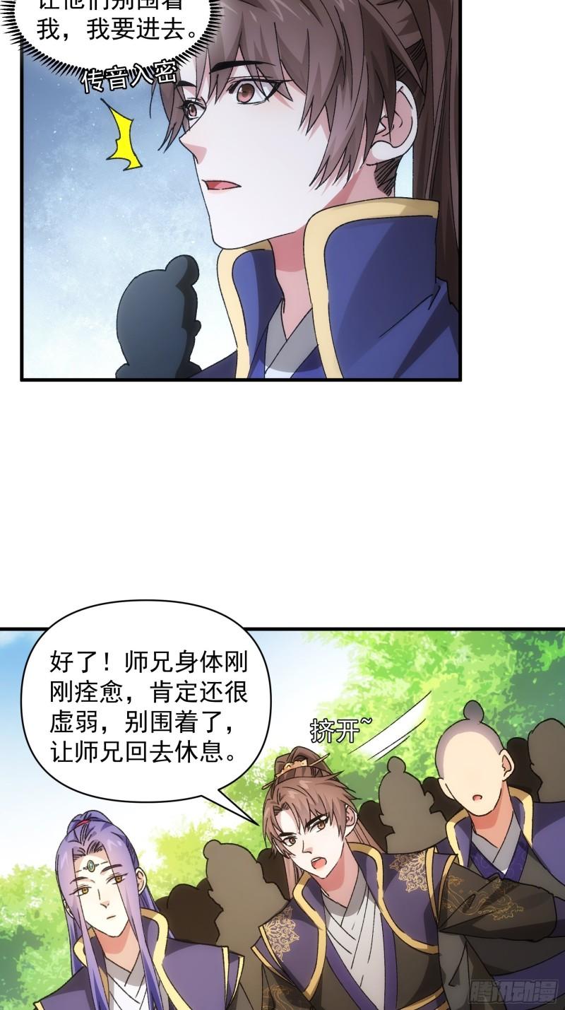 我就是不按套路出牌江北然几个老婆漫画,第88话 法宝奖励7图