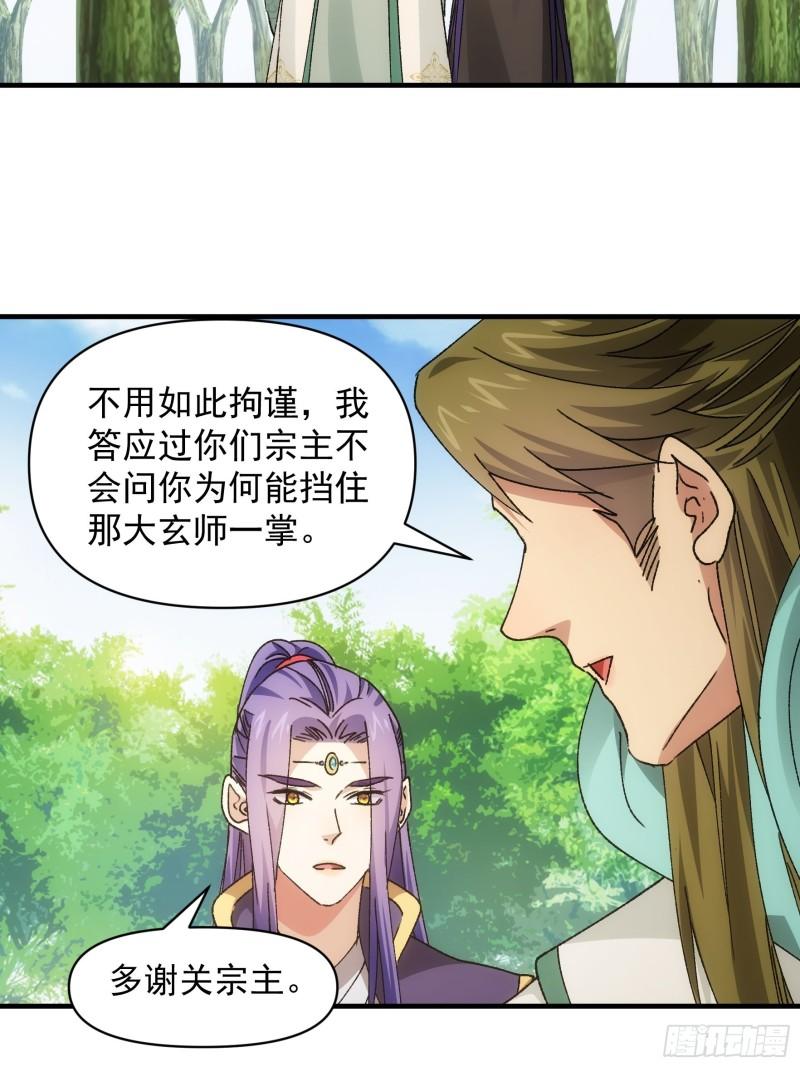 我就是不按套路出牌江北然几个老婆漫画,第88话 法宝奖励21图