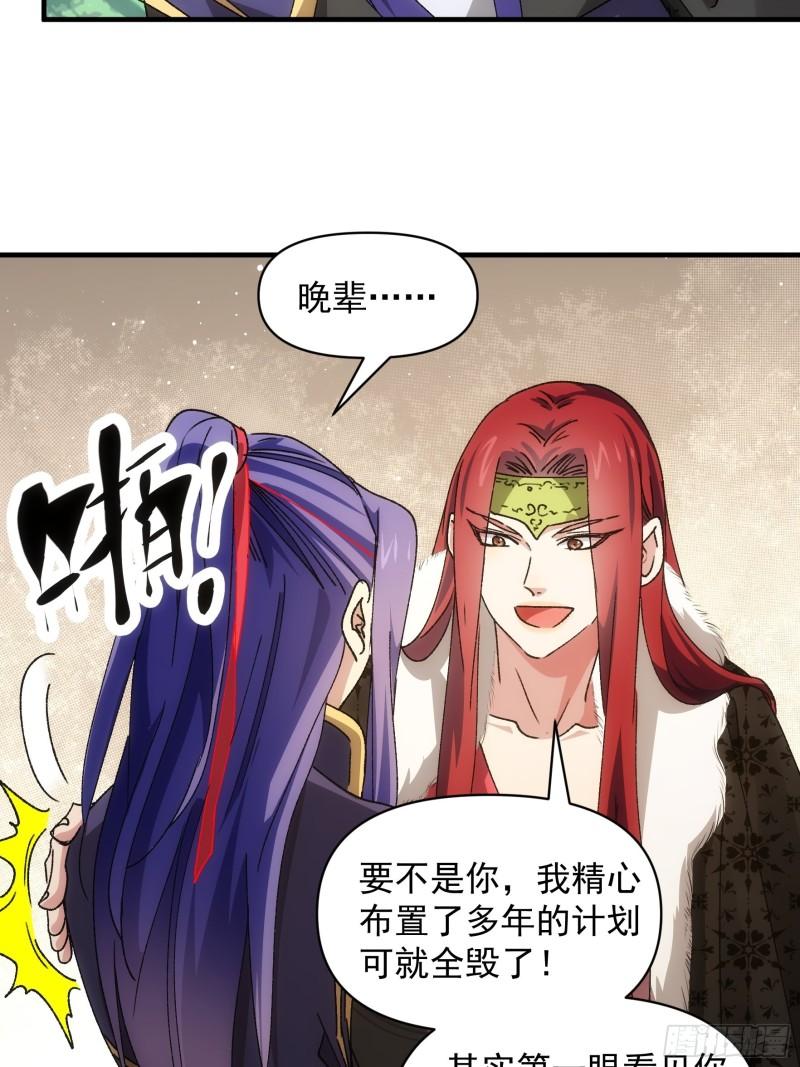 我就是不按套路出牌江北然几个老婆漫画,第88话 法宝奖励25图