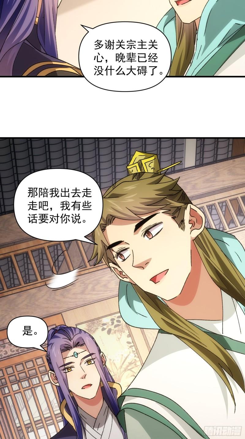 我就是不按套路出牌江北然几个老婆漫画,第88话 法宝奖励18图