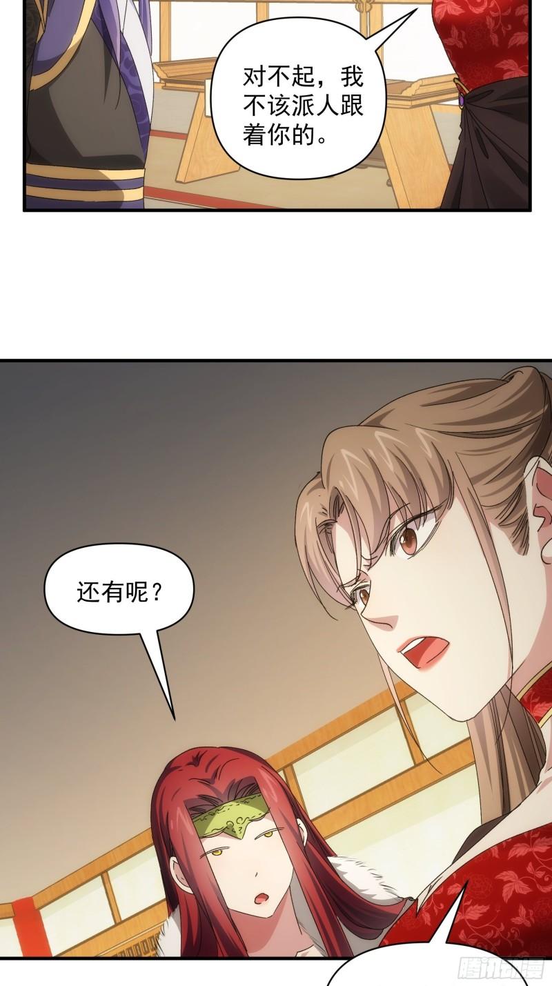 我就是不按套路出牌 小说漫画,第92话 思路一下清晰了27图