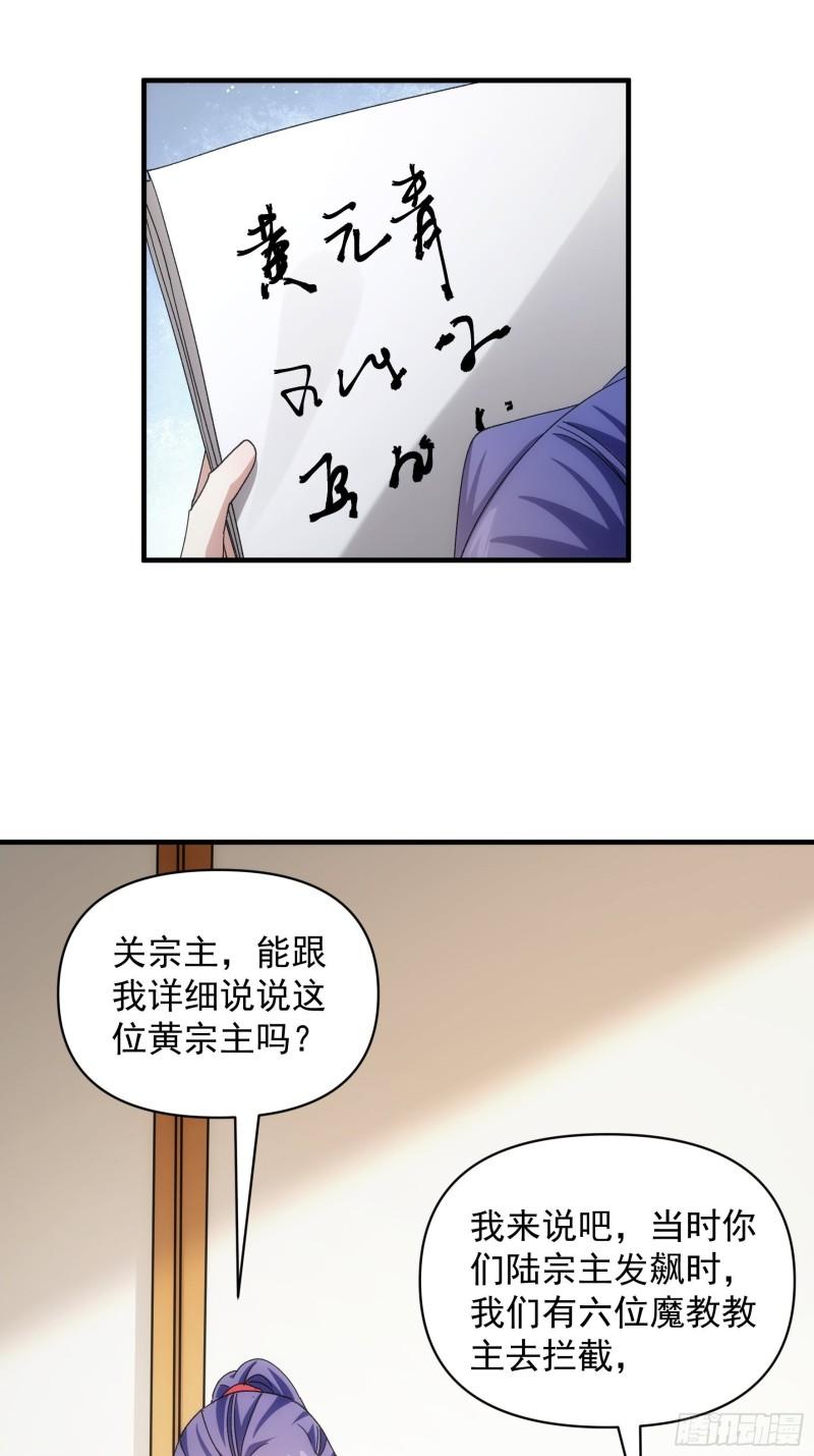 我就是不按套路出牌 小说漫画,第92话 思路一下清晰了31图