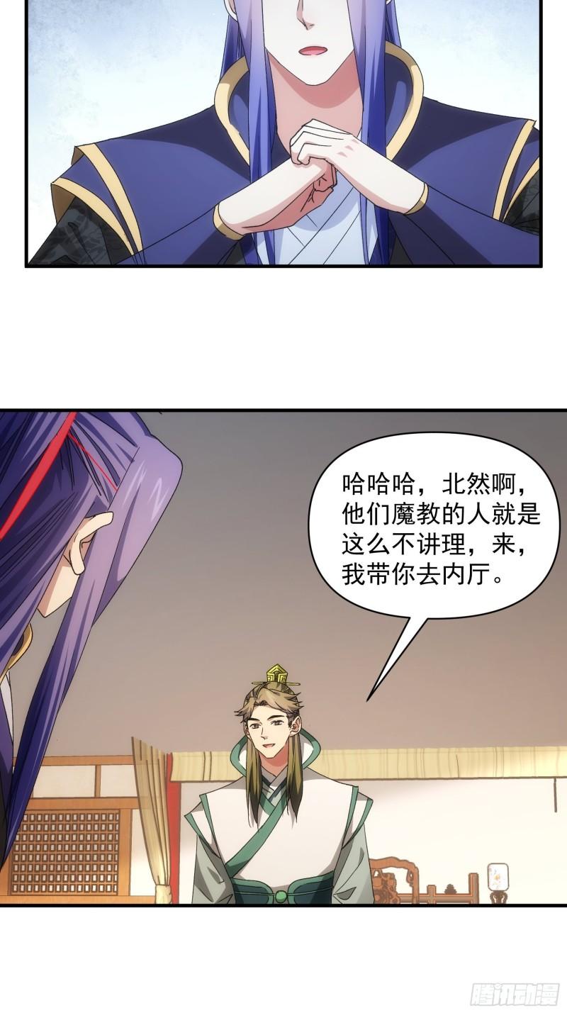 我就是不按套路出牌 小说漫画,第92话 思路一下清晰了24图