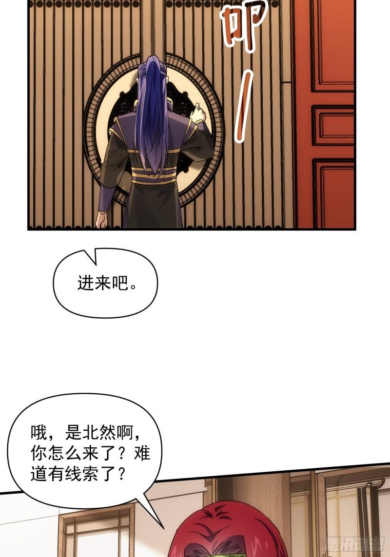 我就是不按套路出牌 小说漫画,第92话 思路一下清晰了4图