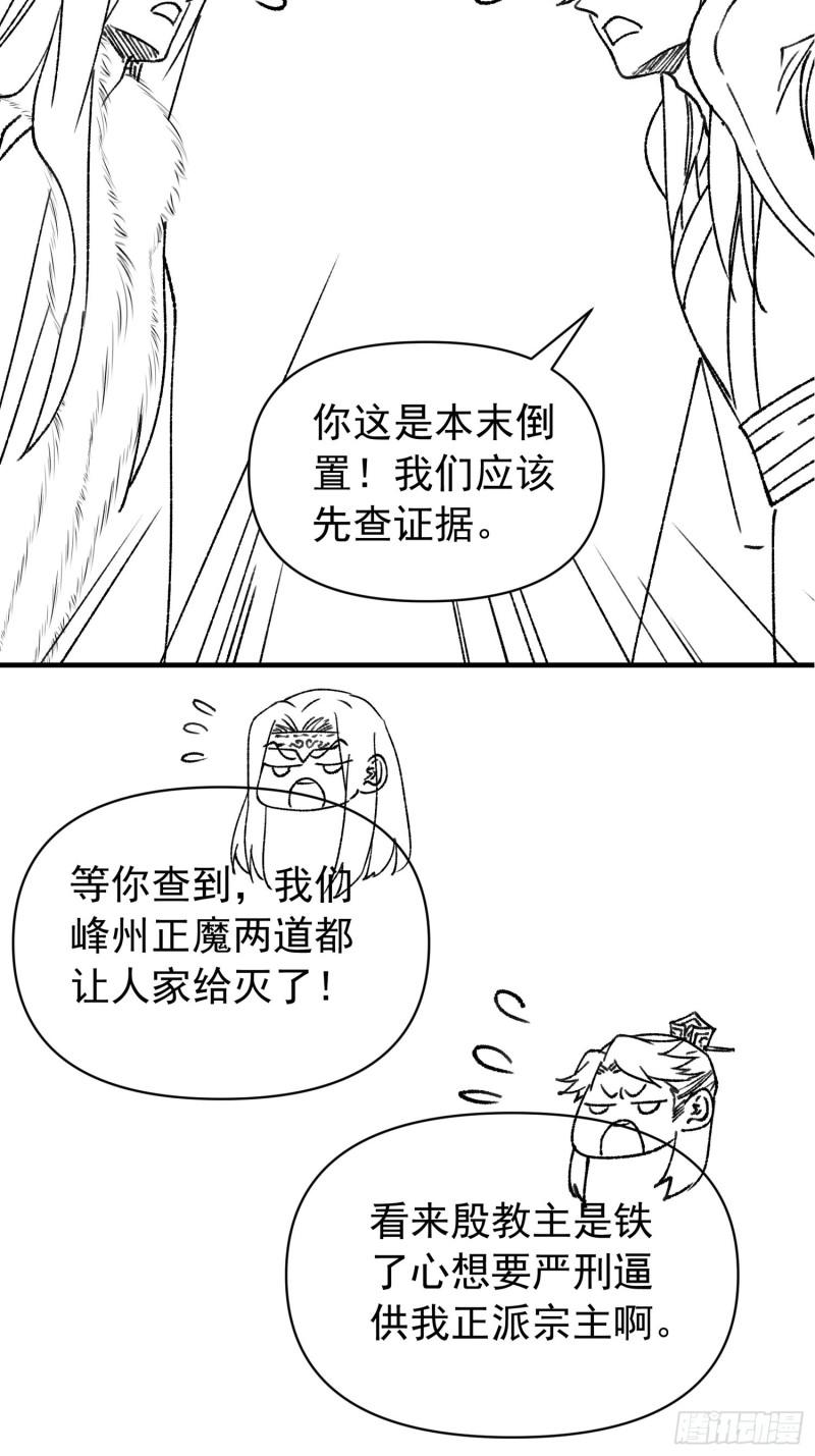 我就是不按套路出牌 小说漫画,第92话 思路一下清晰了37图