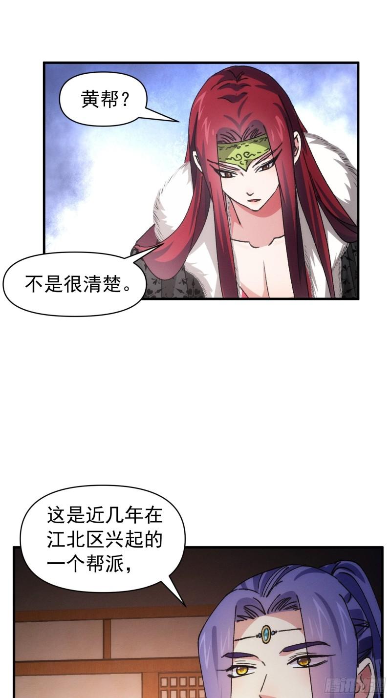 我就是不按套路出牌TXT下载 八零电子书漫画,第93话 北然你来评评理18图