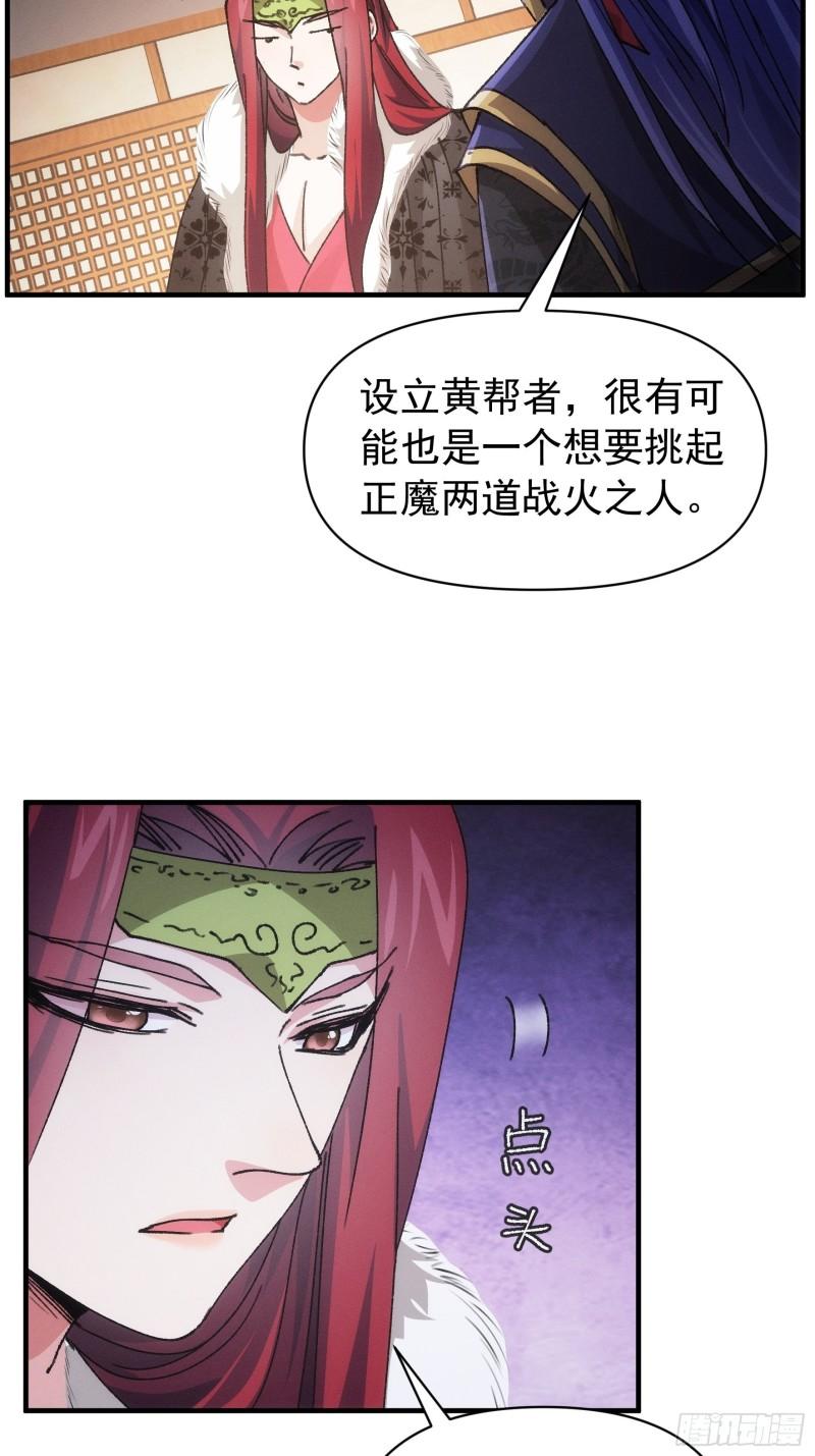 我就是不按套路出牌TXT下载 八零电子书漫画,第93话 北然你来评评理22图