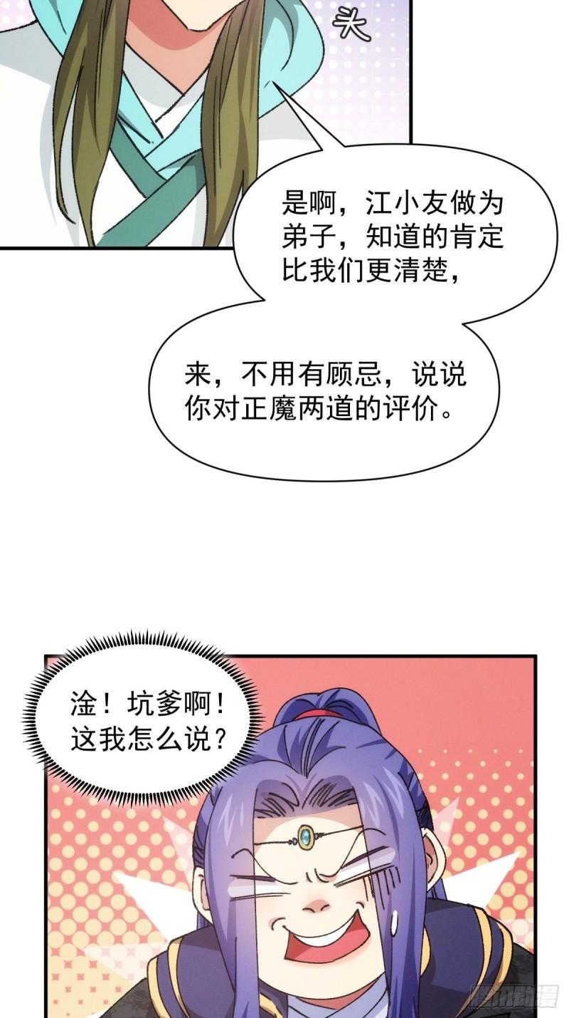 我就是不按套路出牌TXT下载 八零电子书漫画,第93话 北然你来评评理15图