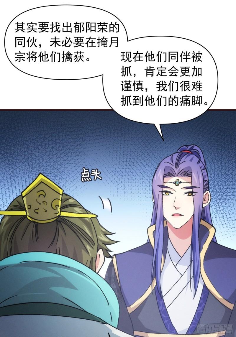 我就是不按套路出牌TXT下载 八零电子书漫画,第93话 北然你来评评理26图