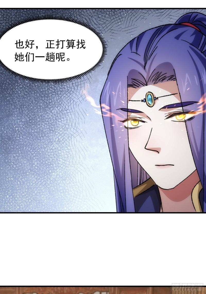 我就是不按套路出牌大结局漫画,第94话 给她们发任务23图