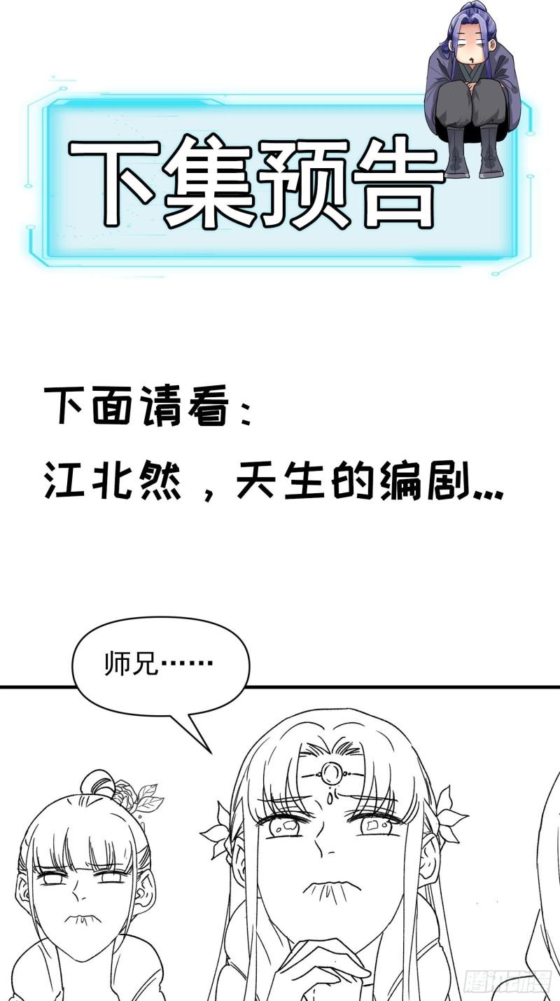 我就是不按套路出牌大结局漫画,第94话 给她们发任务37图