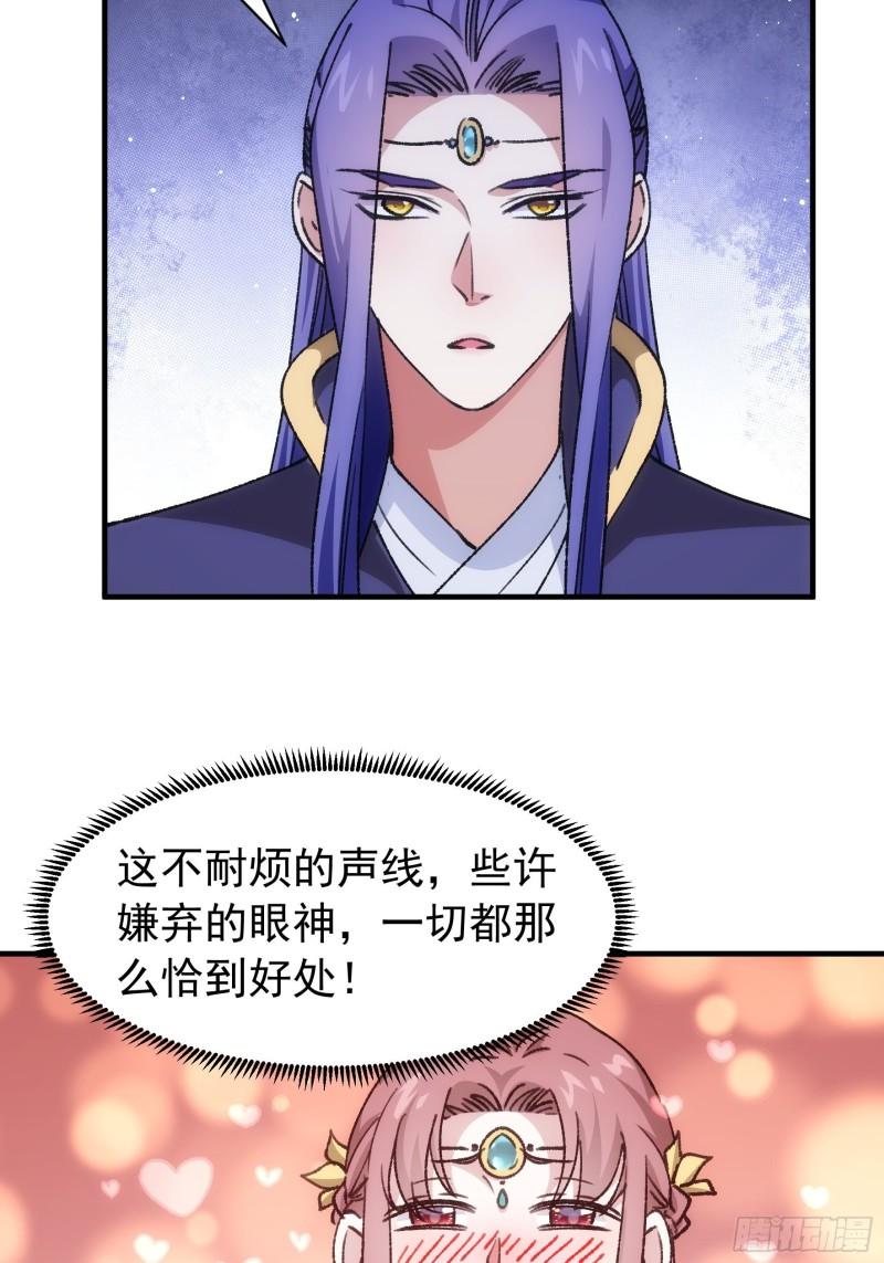 我就是不按套路出牌大结局漫画,第94话 给她们发任务30图