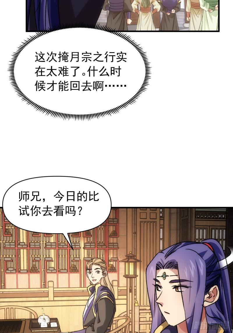 我就是不按套路出牌大结局漫画,第94话 给她们发任务5图