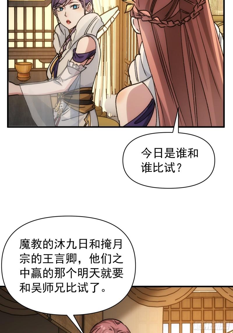 我就是不按套路出牌大结局漫画,第94话 给她们发任务10图