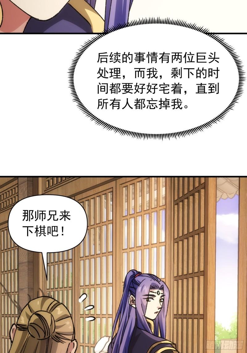 我就是不按套路出牌大结局漫画,第94话 给她们发任务7图