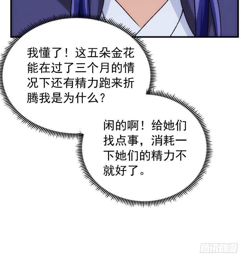 我就是不按套路出牌大结局漫画,第94话 给她们发任务36图