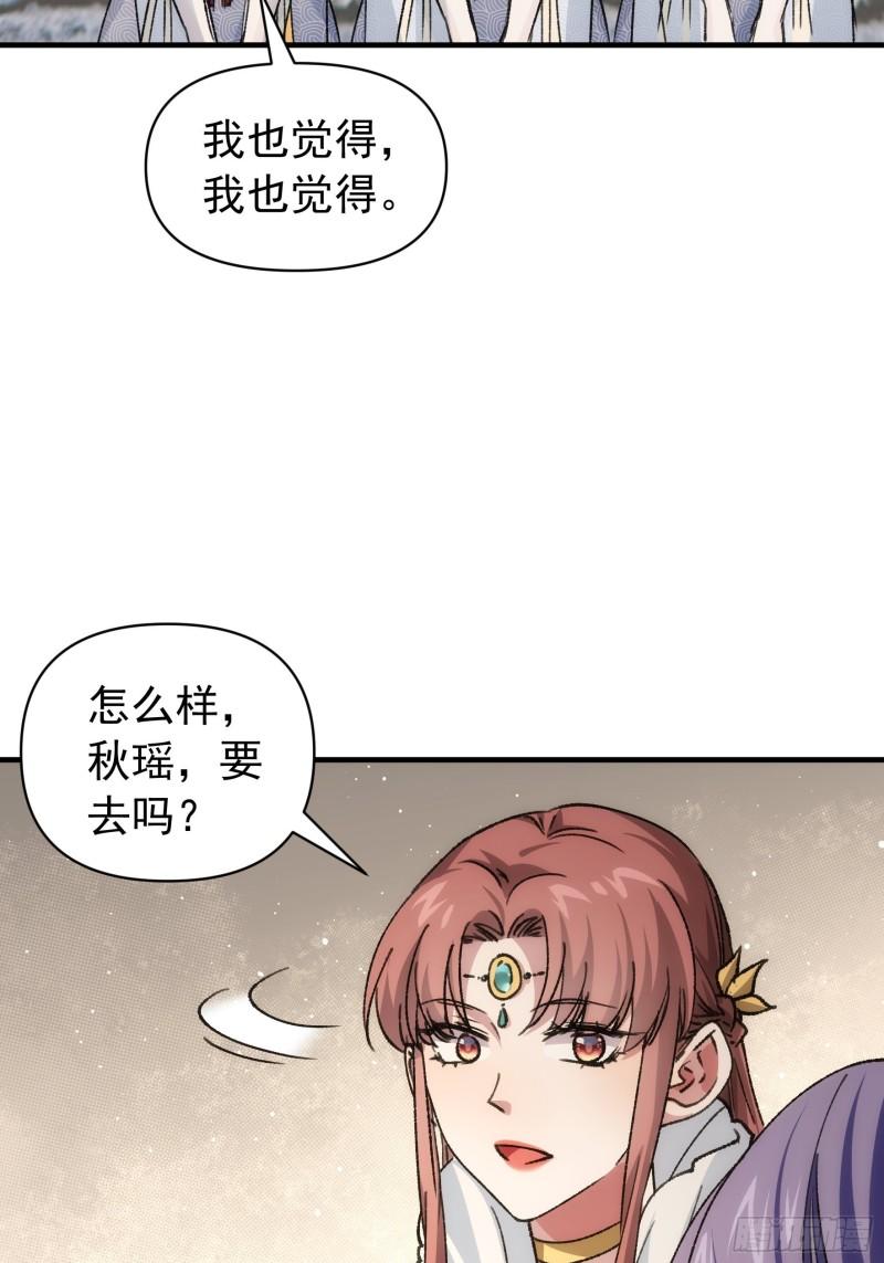 我就是不按套路出牌大结局漫画,第94话 给她们发任务17图