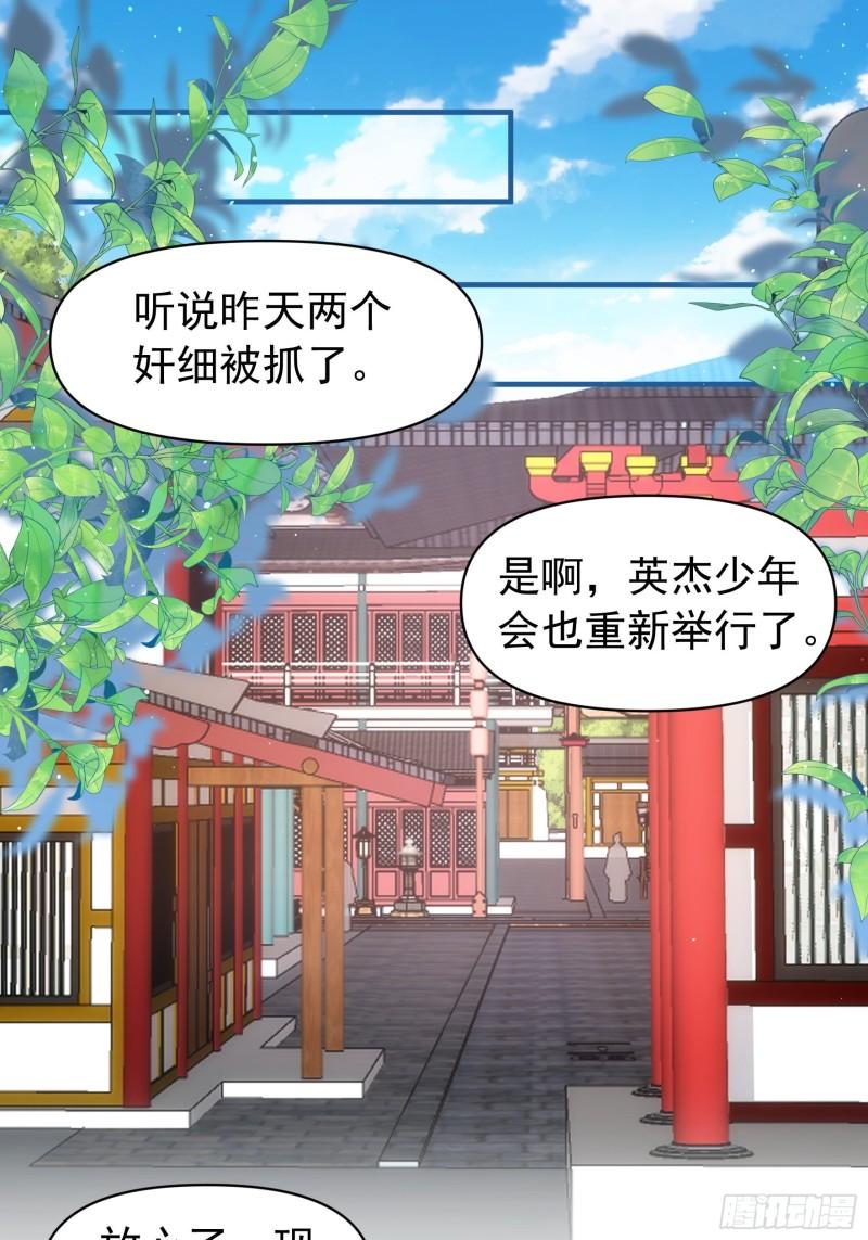 我就是不按套路出牌大结局漫画,第94话 给她们发任务3图