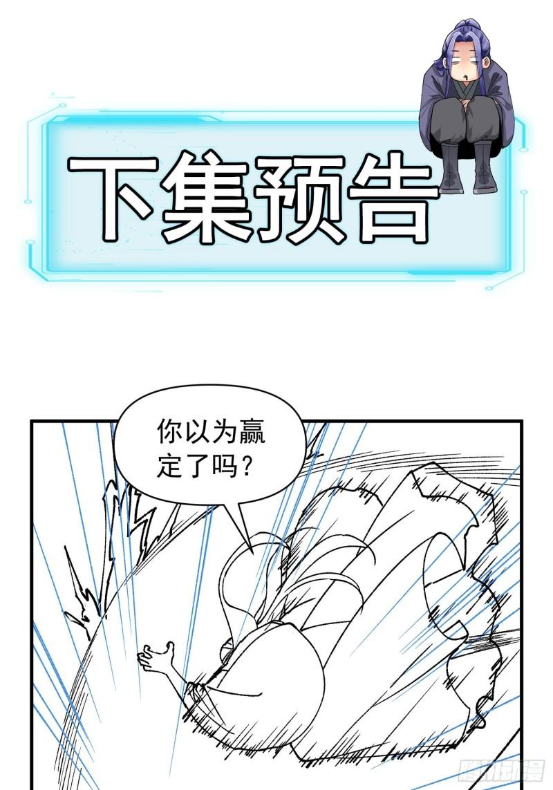 我就是不按套路出牌 小说漫画,第97话 决赛开始35图