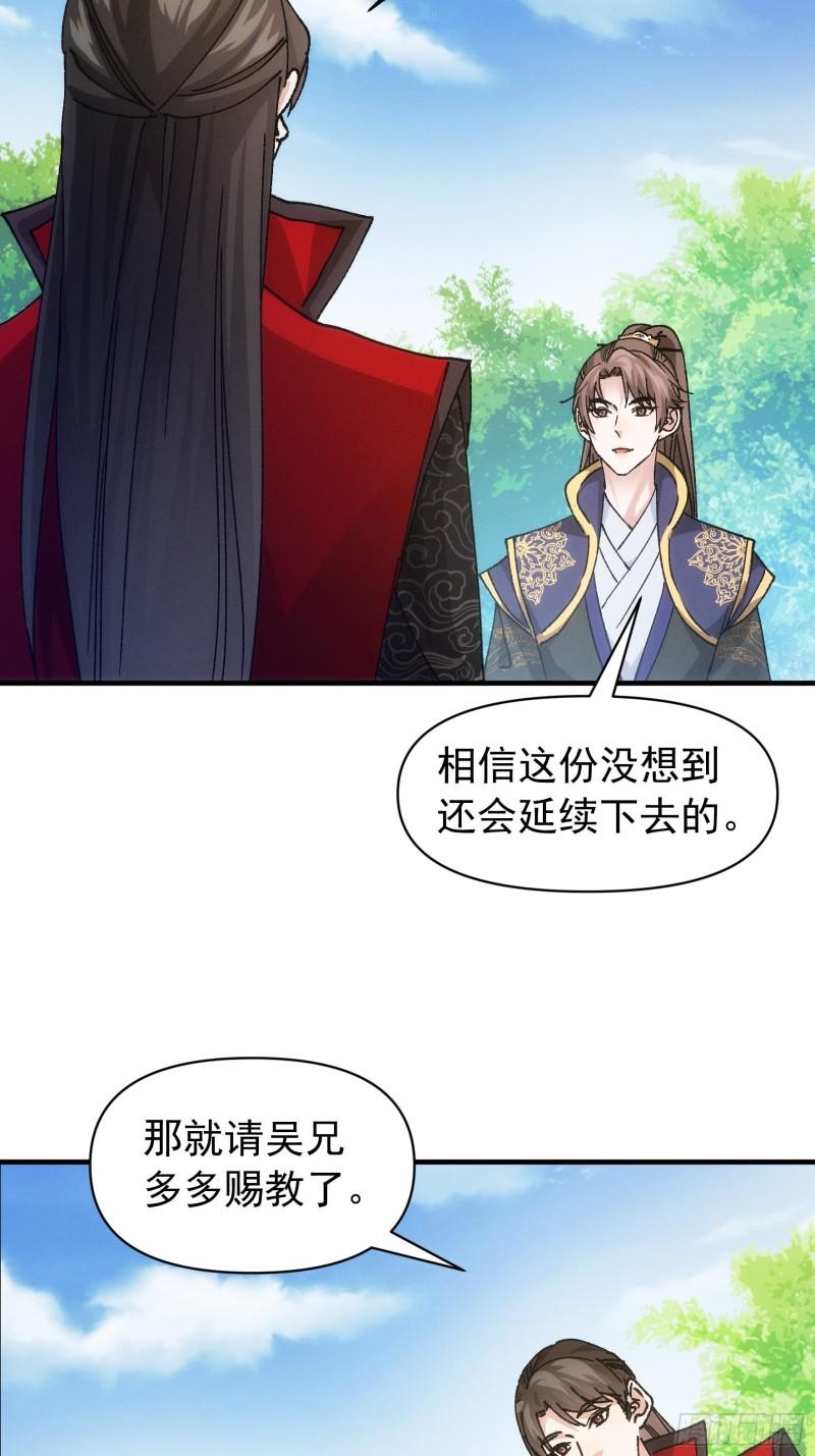 我就是不按套路出牌 小说漫画,第97话 决赛开始21图