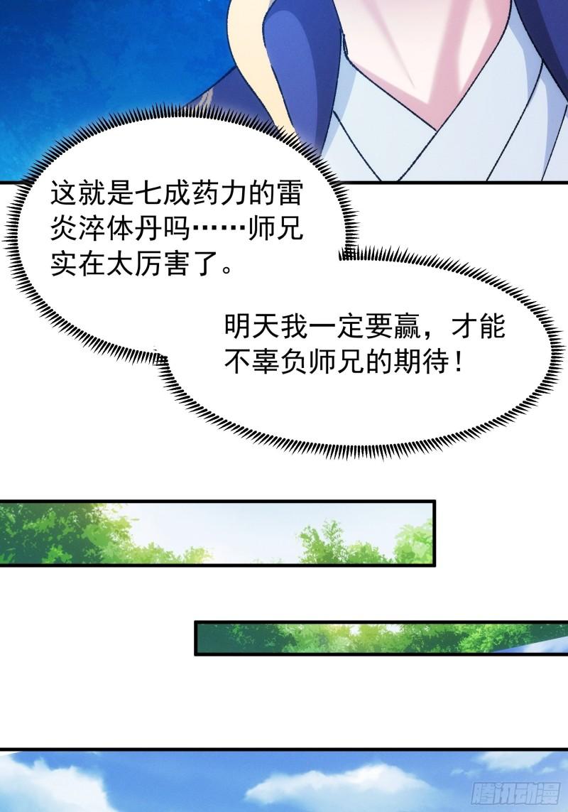 我就是不按套路出牌 小说漫画,第97话 决赛开始18图