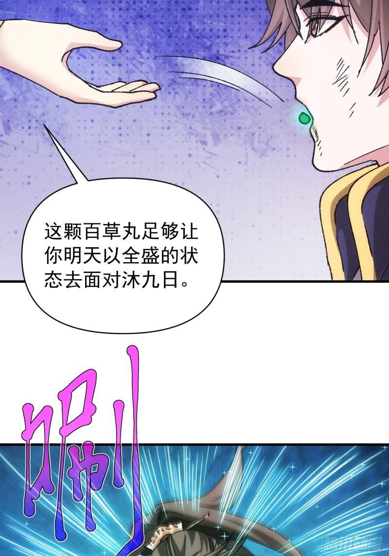 我就是不按套路出牌 小说漫画,第97话 决赛开始13图