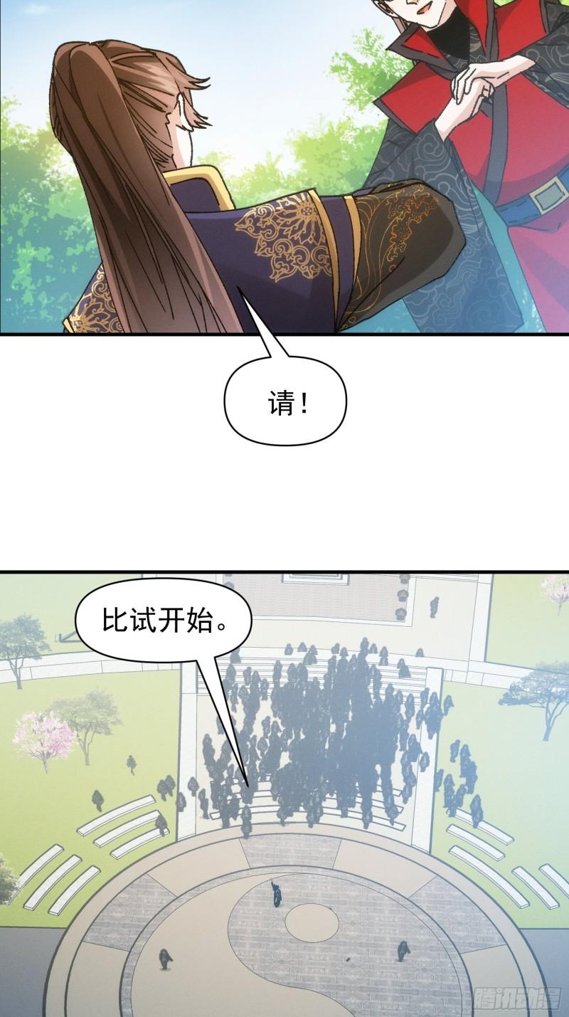 我就是不按套路出牌 小说漫画,第97话 决赛开始22图