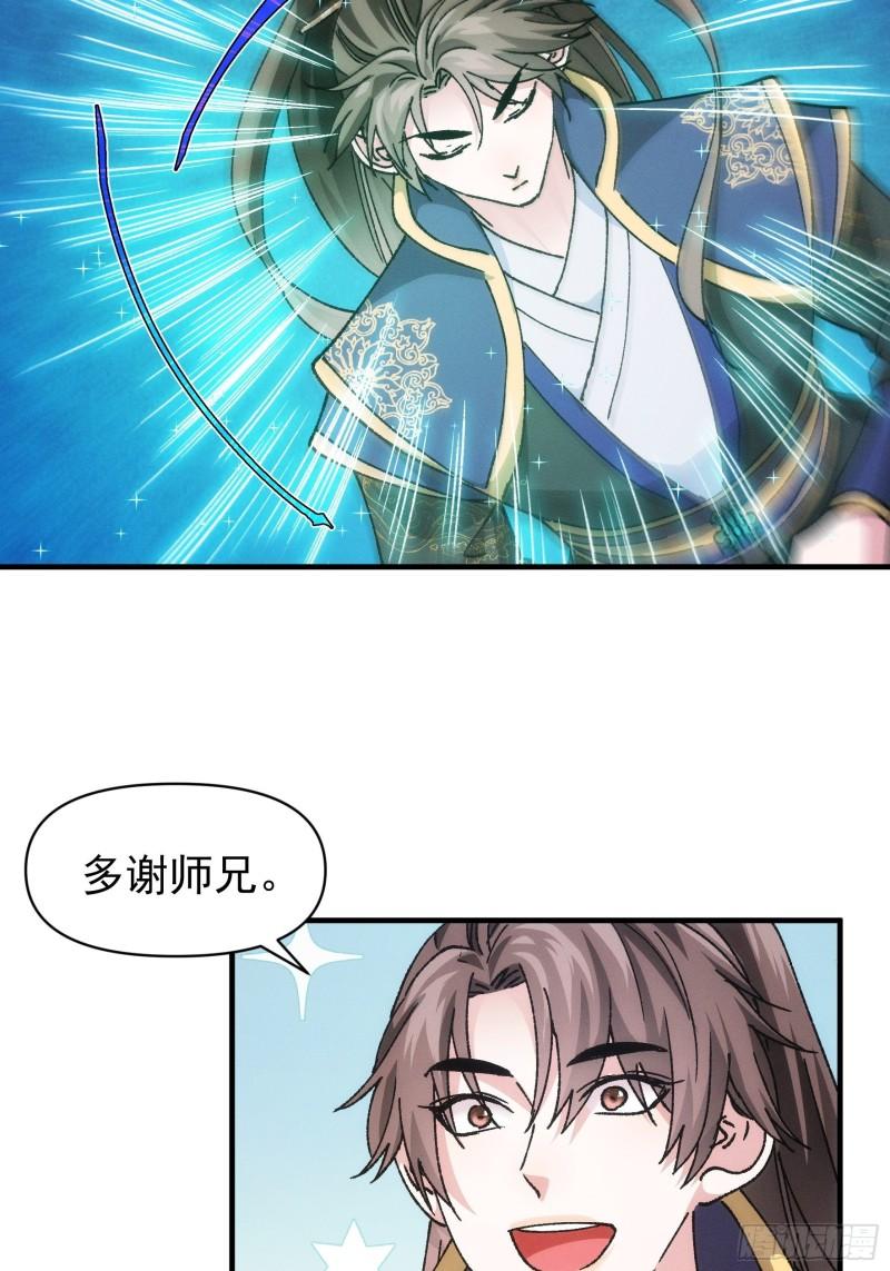 我就是不按套路出牌 小说漫画,第97话 决赛开始14图