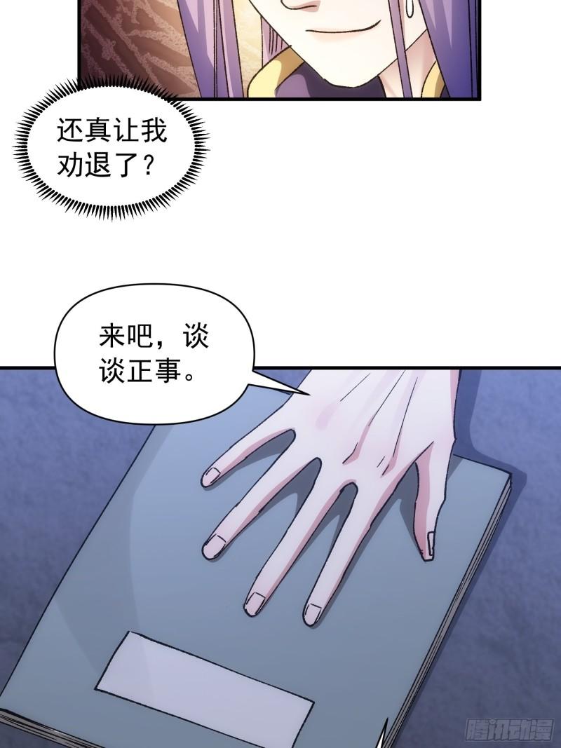 我就是不按套路出牌大结局漫画,第100话 绝对没好事20图