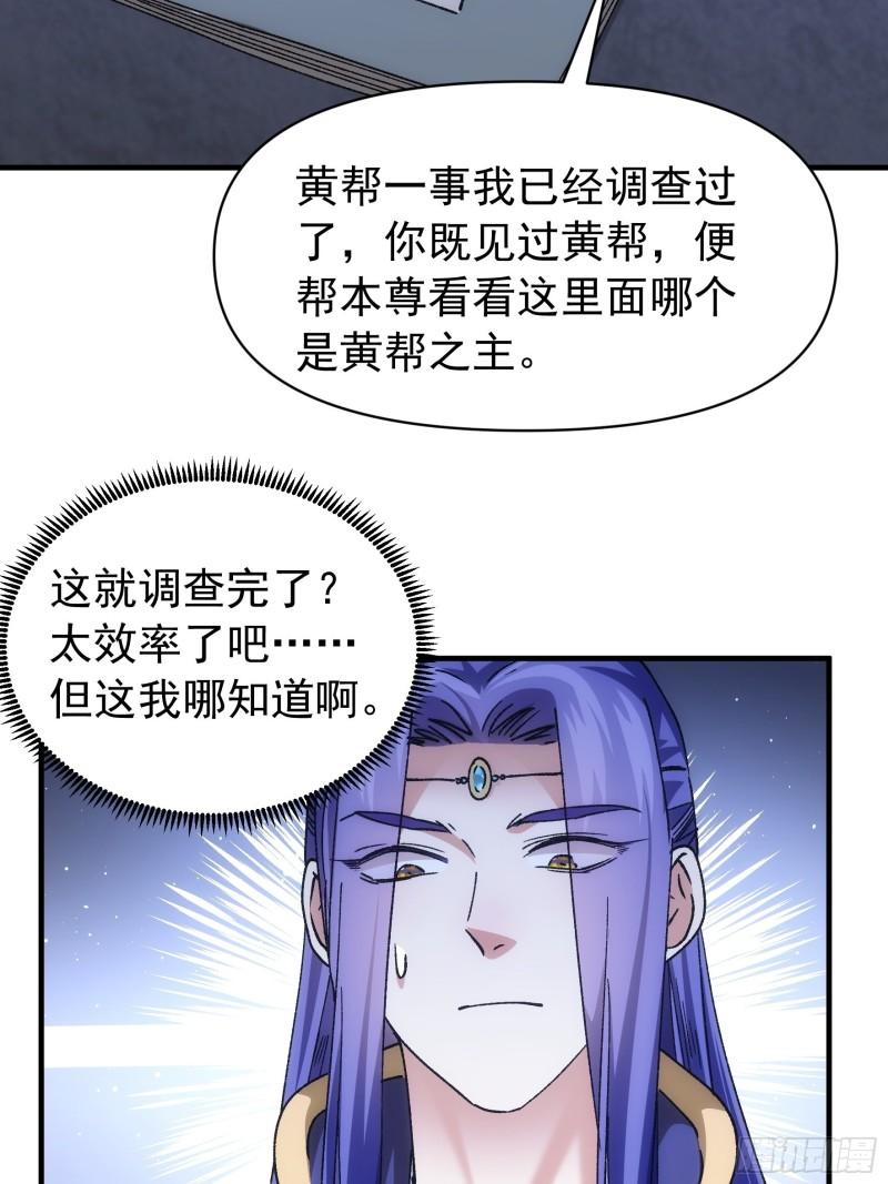 我就是不按套路出牌大结局漫画,第100话 绝对没好事21图