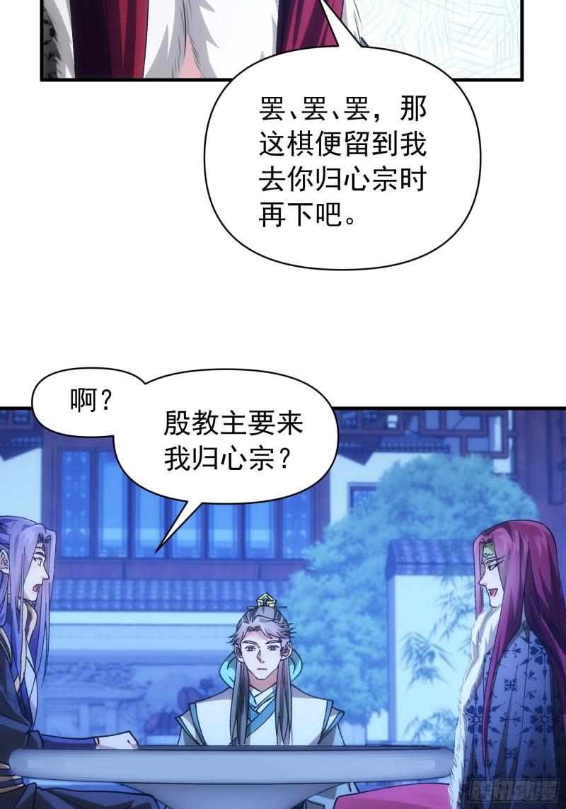 我就是不按套路出牌大结局漫画,第100话 绝对没好事7图