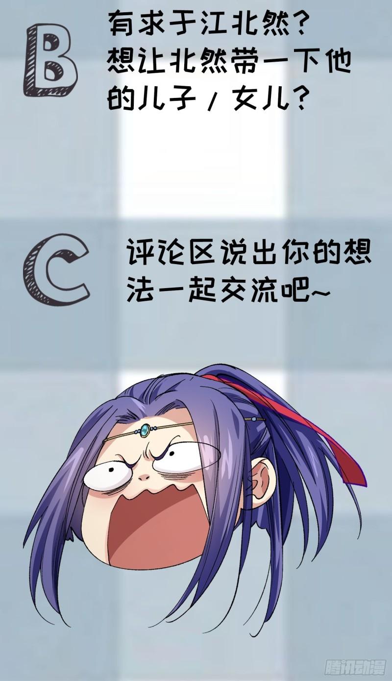 我就是不按套路出牌大结局漫画,第100话 绝对没好事36图