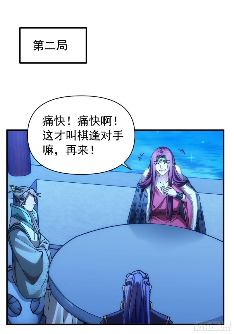 我就是不按套路出牌小说烂尾漫画,第100话 绝对没好事3图