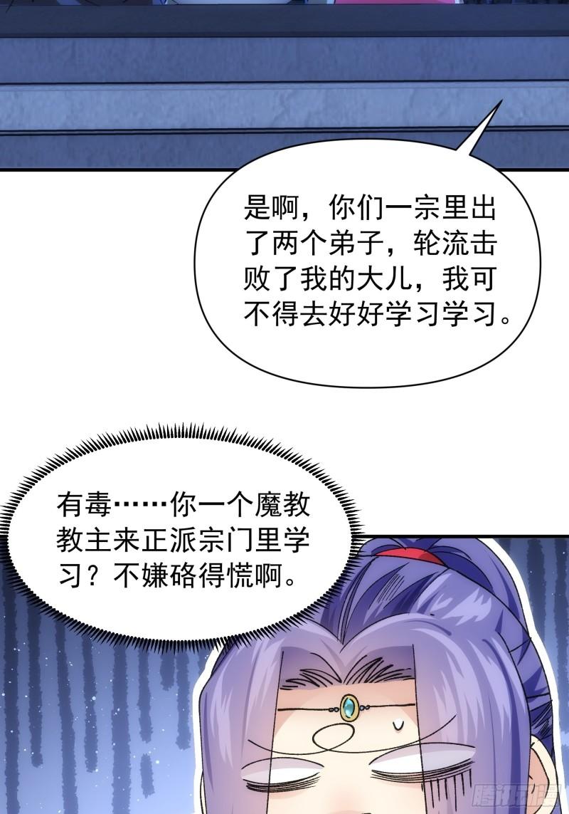 我就是不按套路出牌小说烂尾漫画,第100话 绝对没好事8图