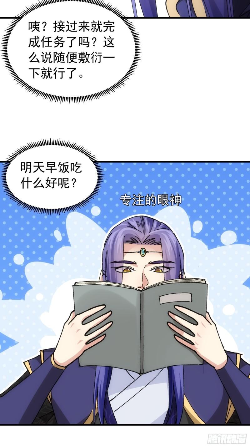 我就是不按套路出牌小说烂尾漫画,第100话 绝对没好事25图