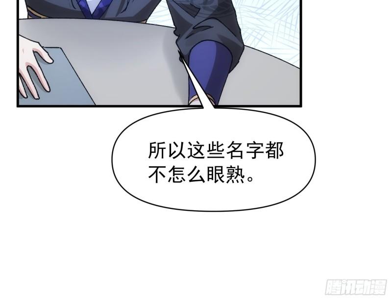 我就是不按套路出牌大结局漫画,第100话 绝对没好事30图