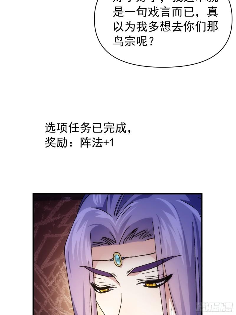 我就是不按套路出牌小说烂尾漫画,第100话 绝对没好事19图