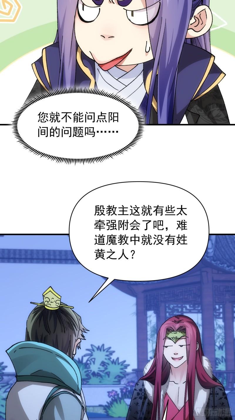 我就是不按套路出牌小说烂尾漫画,第100话 绝对没好事32图