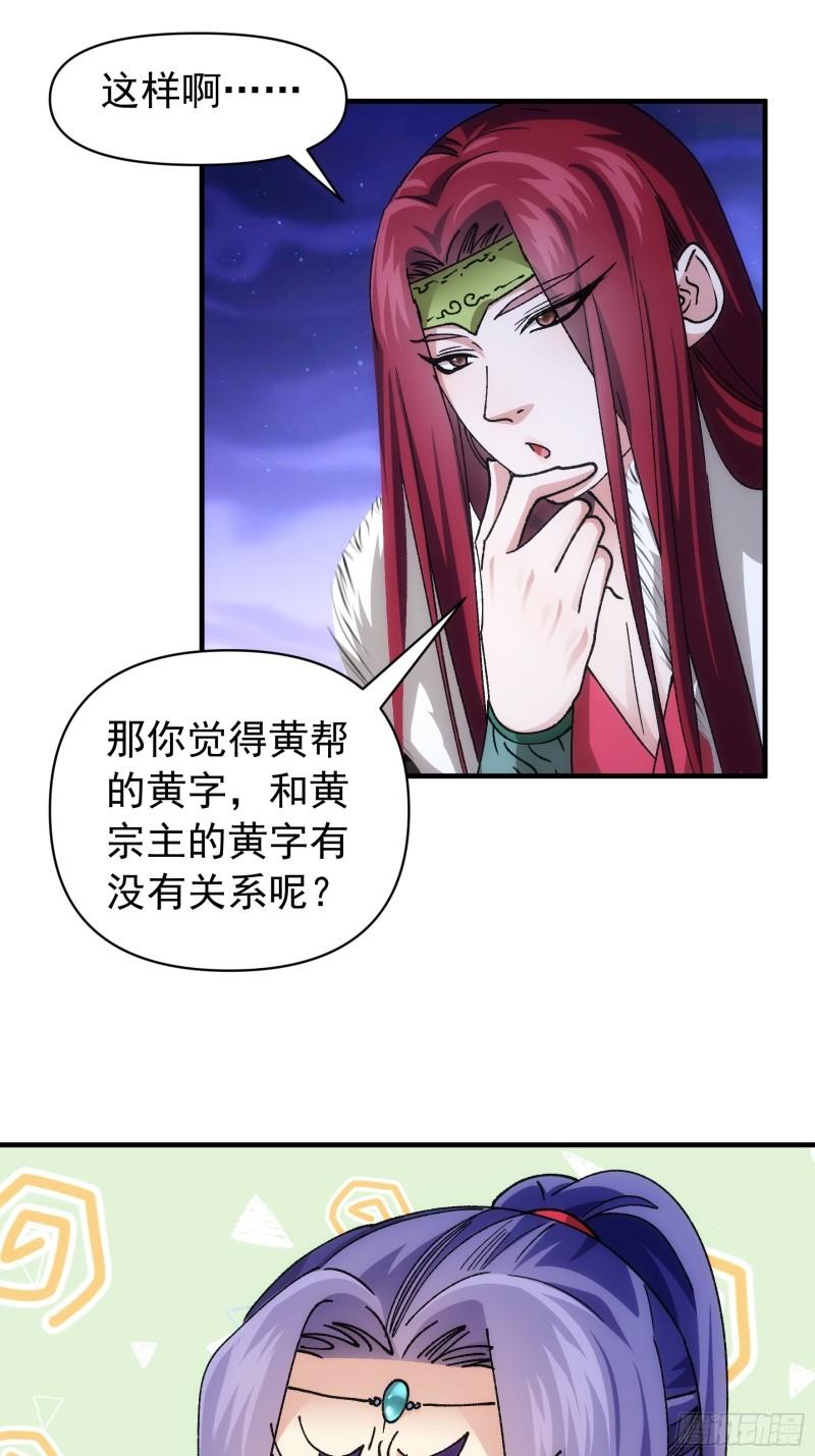 我就是不按套路出牌大结局漫画,第100话 绝对没好事31图