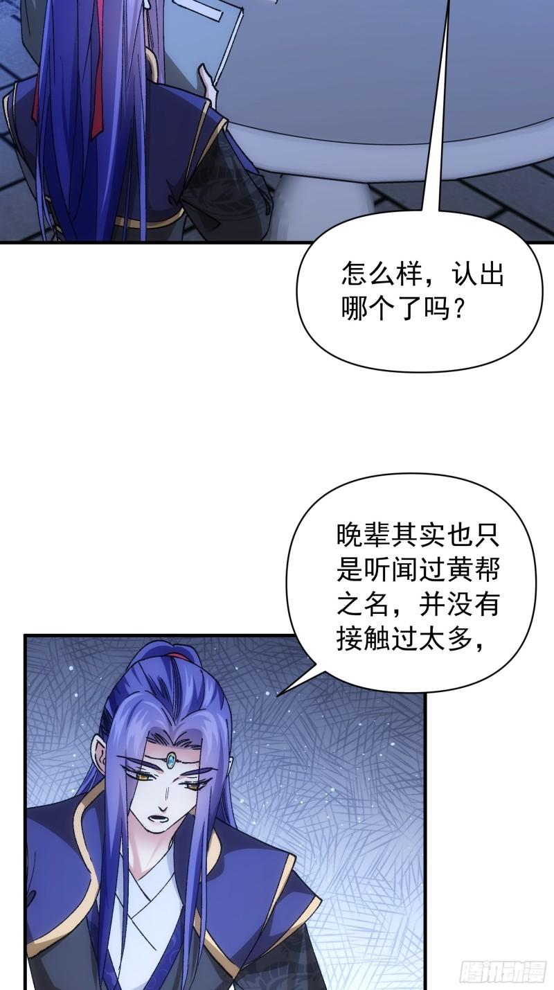 我就是不按套路出牌小说烂尾漫画,第100话 绝对没好事29图