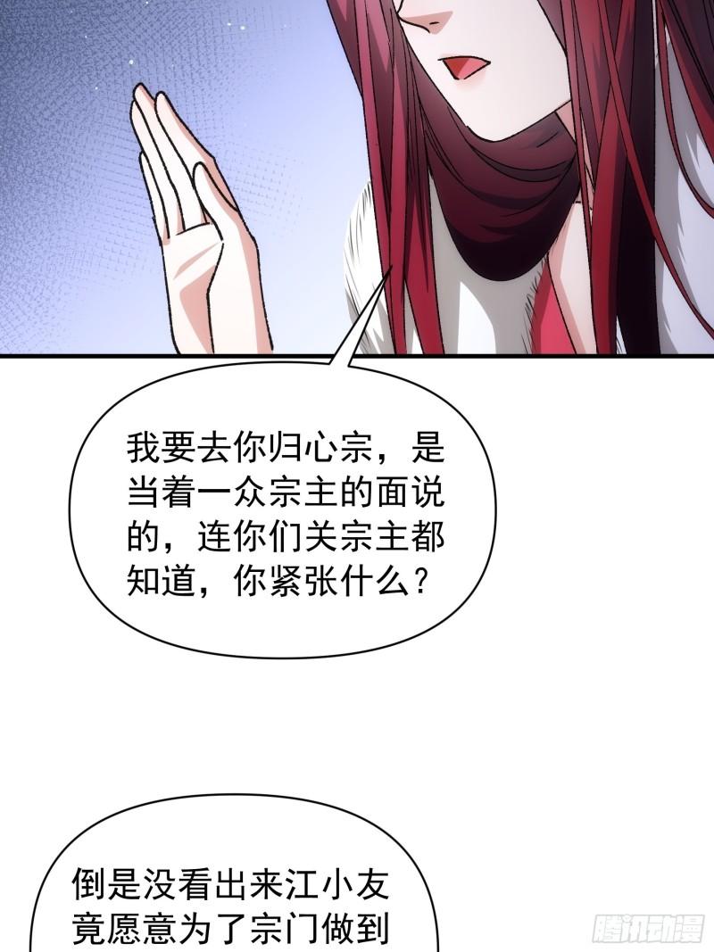 我就是不按套路出牌大结局漫画,第100话 绝对没好事16图