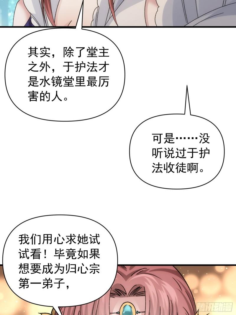 我就是不按套路出牌TXT下载 八零电子书漫画,第102话：不一样的炙热21图