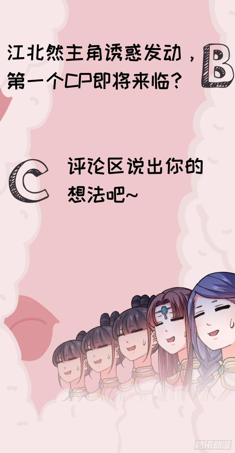 我就是不按套路出牌TXT下载 八零电子书漫画,第102话：不一样的炙热41图