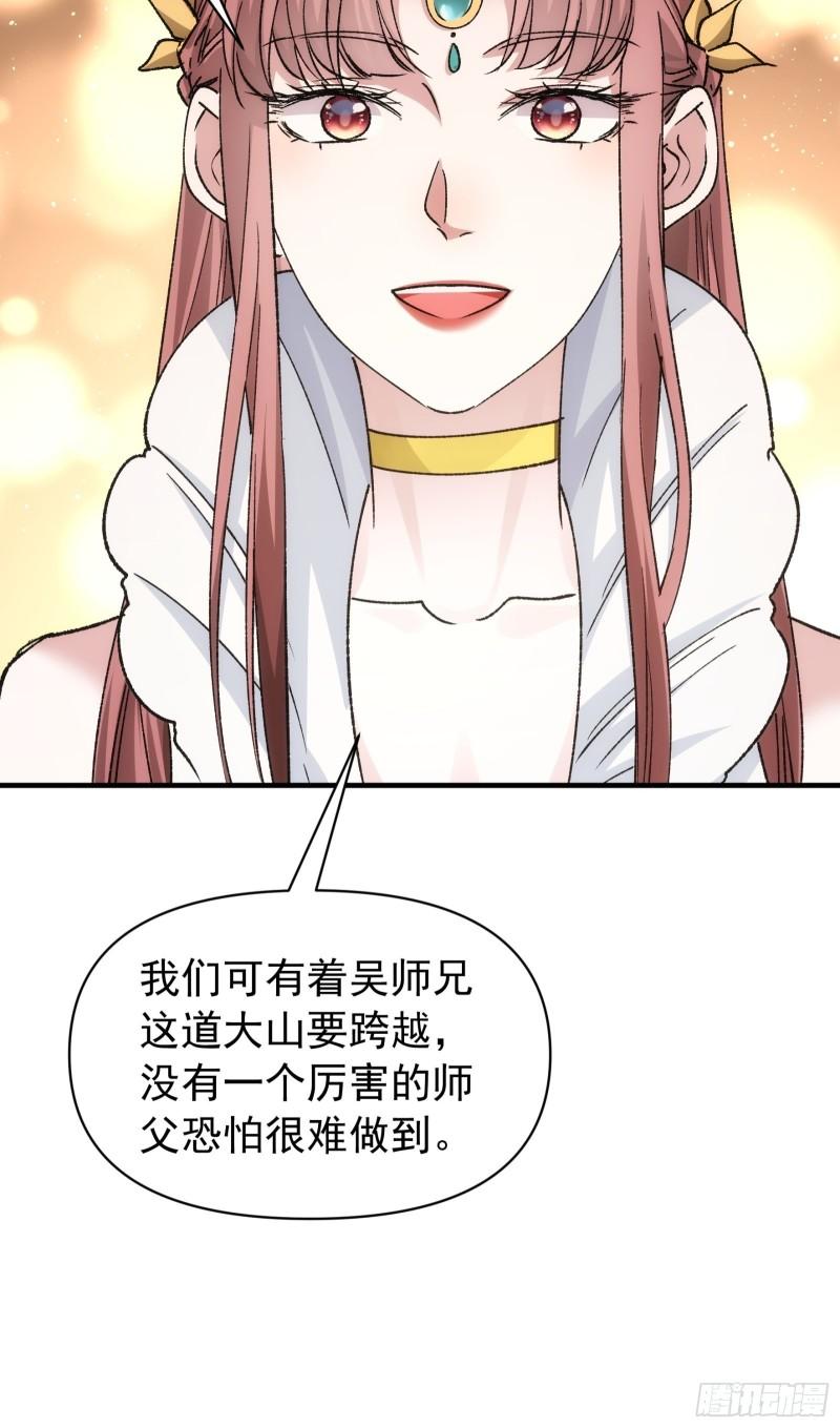 我就是不按套路出牌TXT下载 八零电子书漫画,第102话：不一样的炙热22图